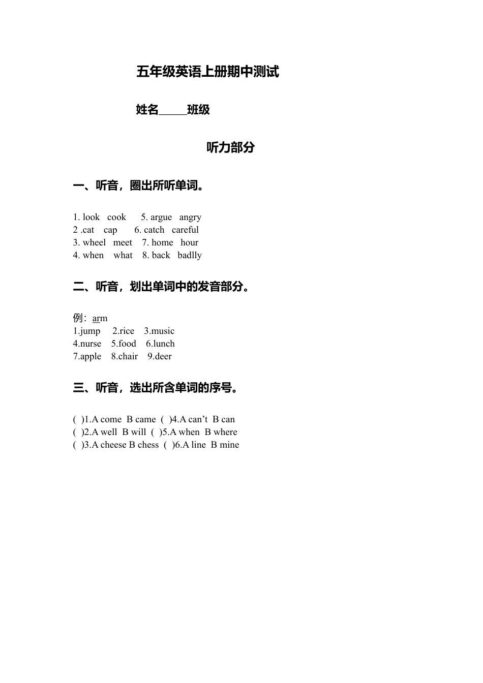 （人教新起点）五年级英语上册 期中测试.doc_第1页