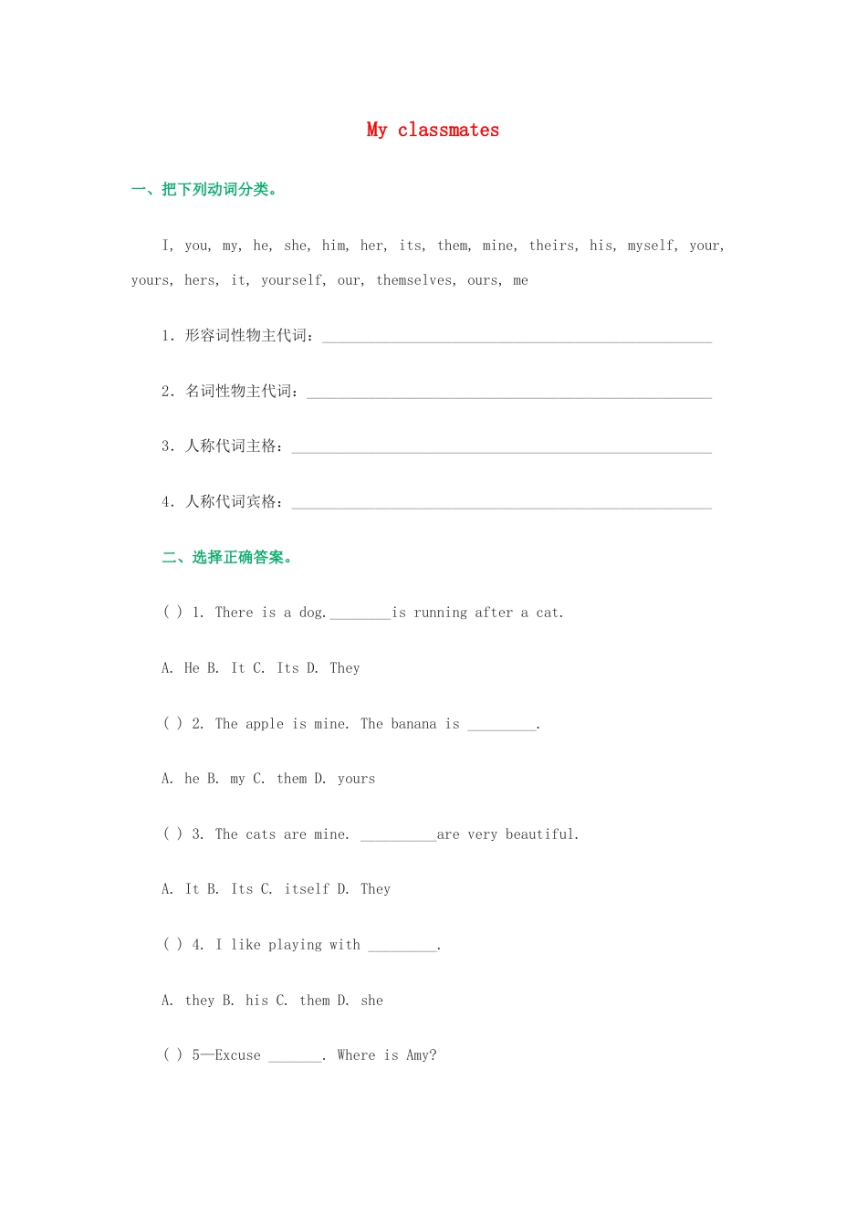 （人教新起点）五年级英语上册练习题1.doc_第1页