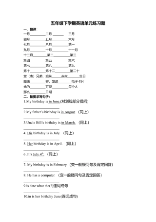 （人教新起点）五年级英语下册 单元练习题.doc