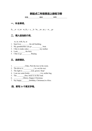 （人教新起点）小学二年级英语上册练习题.doc