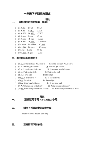 （人教新起点）一年级下学期期末测试.doc