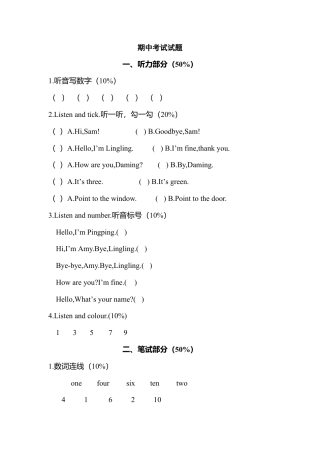 （人教新起点）一年级英语下册 期中考试试题.doc