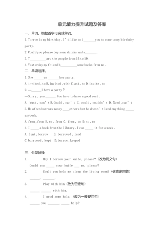 （人教新起点）一年级英语下册单元能力提升试题及答案.doc