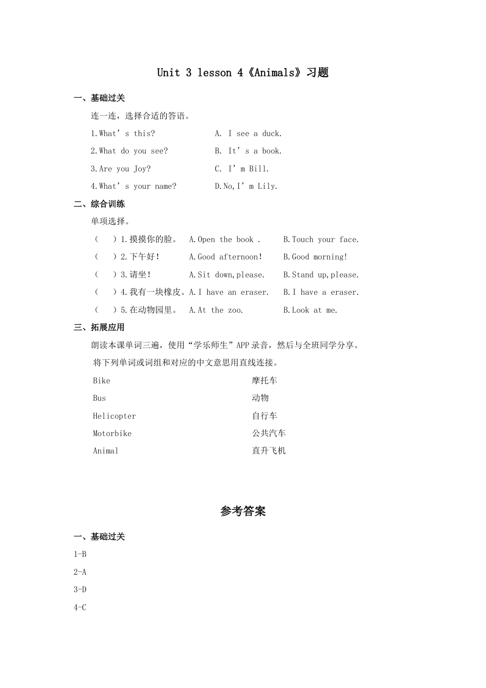 人教（新起点）一年级上册 Animals习题4.doc_第1页