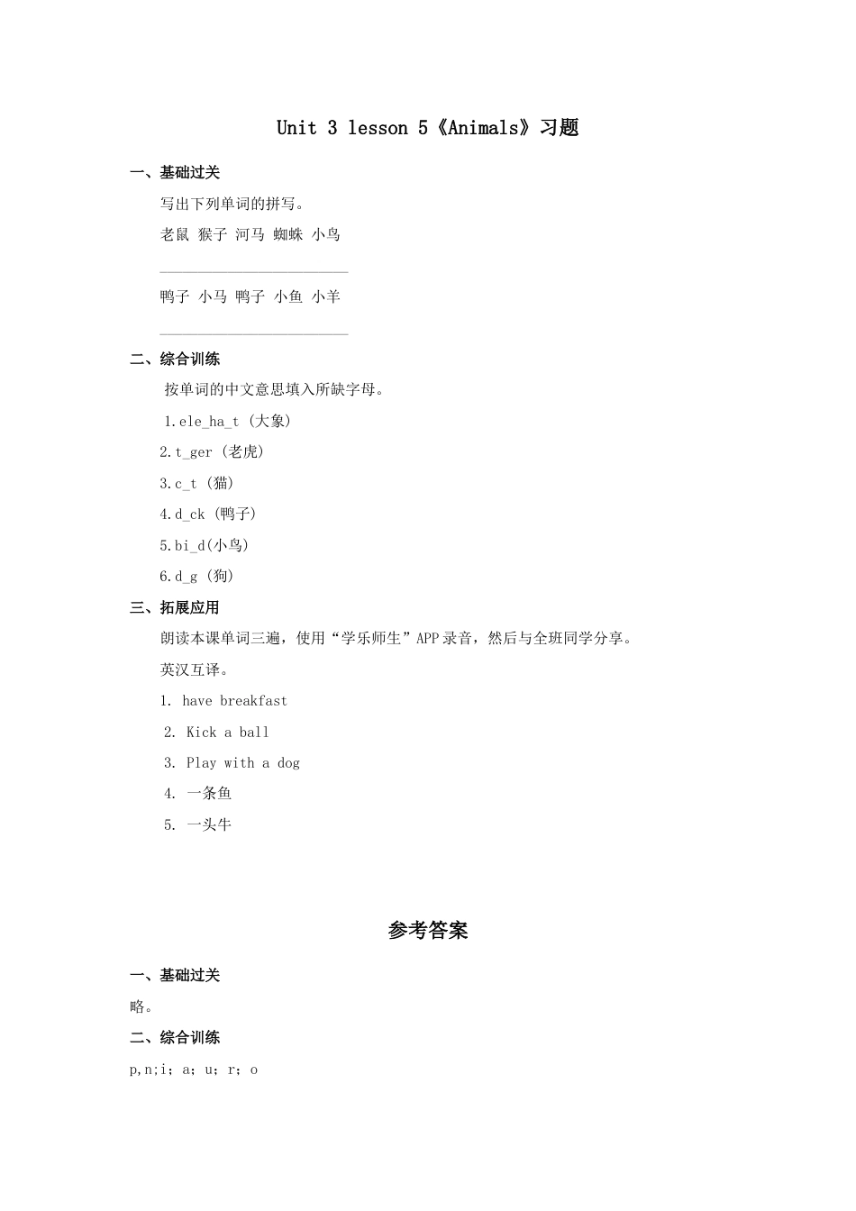 人教（新起点）一年级上册 Animals习题5.doc_第1页