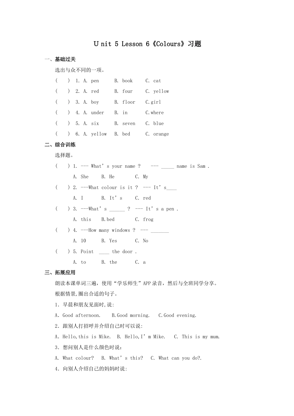 人教（新起点）一年级上册 Colours习题第6课时.doc_第1页