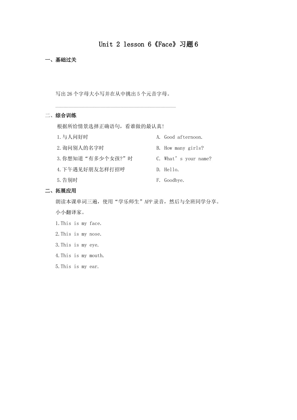 人教（新起点）一年级上册 Face习题6.doc_第1页