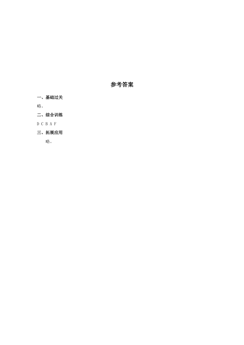 人教（新起点）一年级上册 Face习题6.doc_第2页