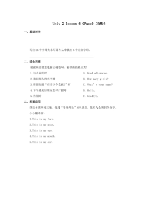 人教（新起点）一年级上册 Face习题6.doc