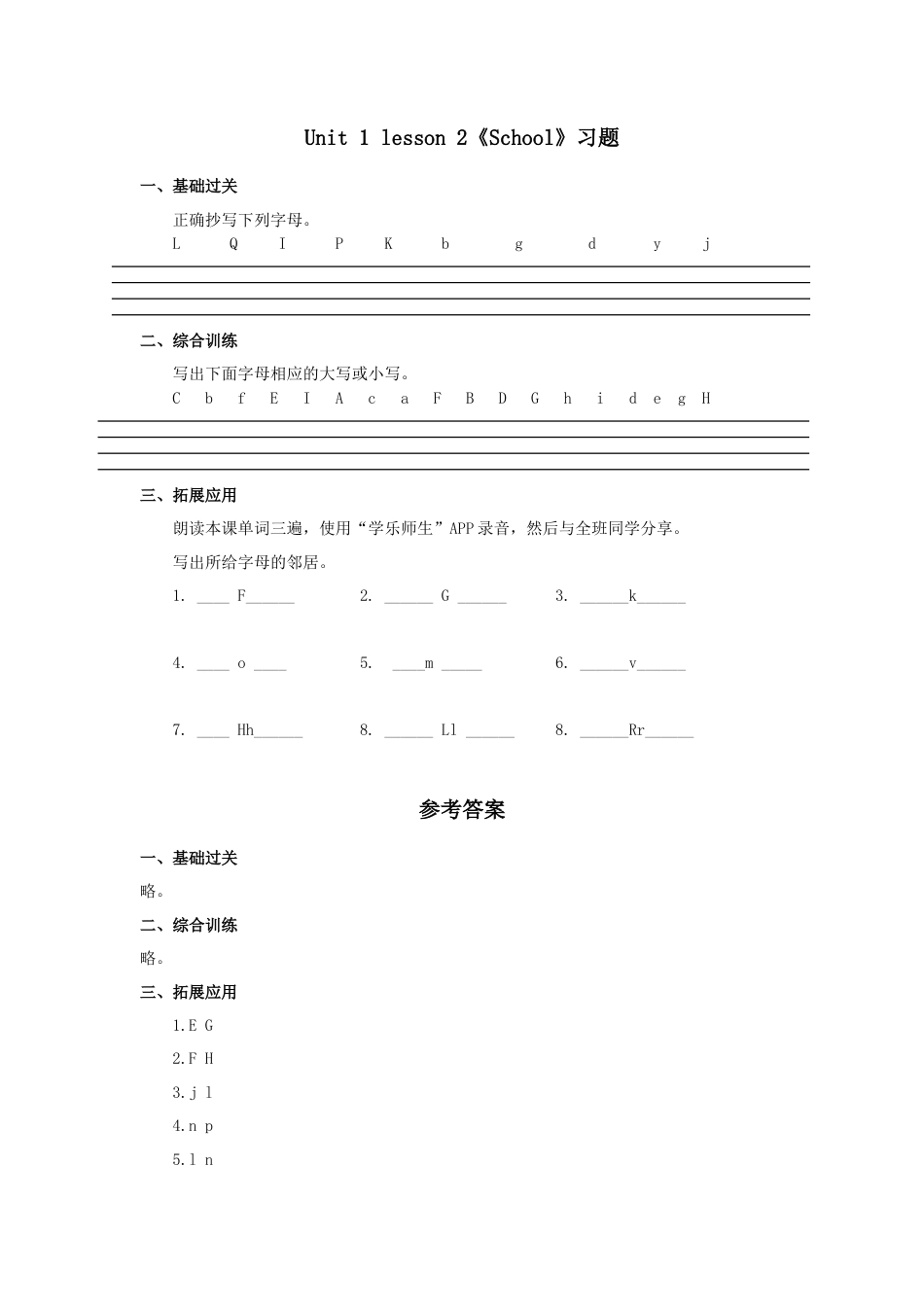 人教（新起点）一年级上册 School习题2.doc_第1页