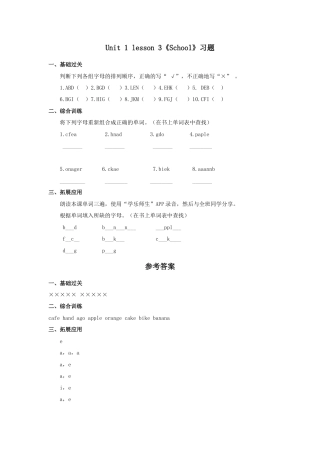 人教（新起点）一年级上册 School习题3(1).doc