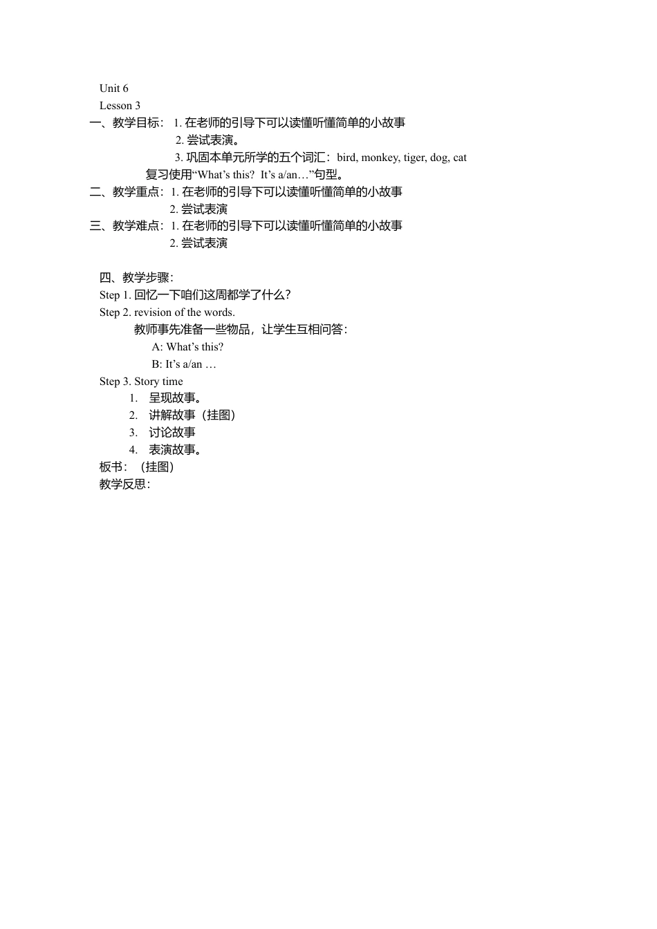 人教（新起点）一年级上册 Unit3 Lesson3教案 (2).doc_第1页