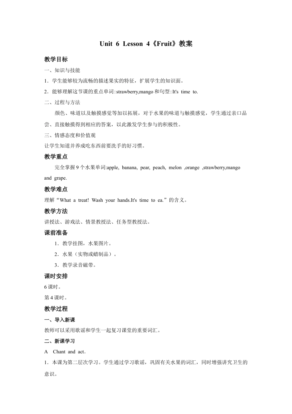 人教（新起点）一年级上册 Unit6 lesson4 Fruit教案.doc_第1页