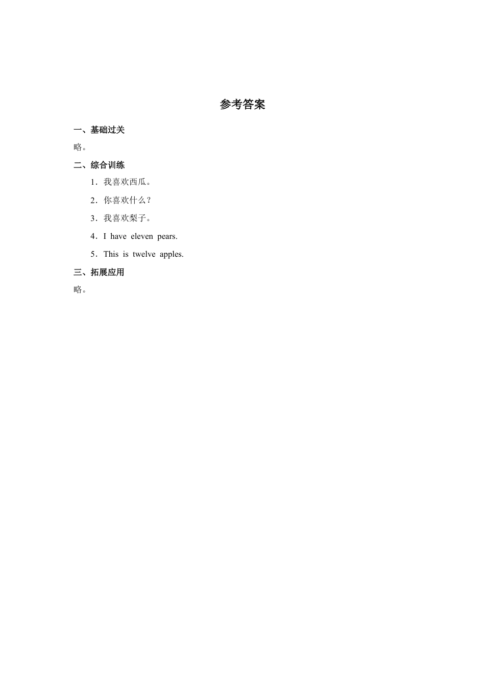 人教（新起点）一年级上册 Unit6 lesson6《Fruit》习题.doc_第2页