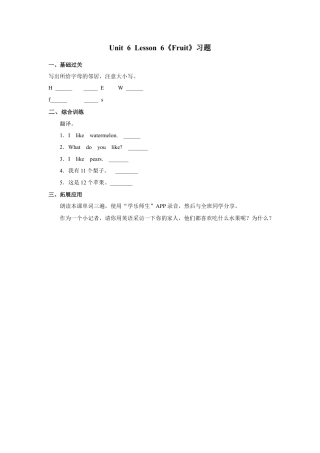 人教（新起点）一年级上册 Unit6 lesson6《Fruit》习题.doc