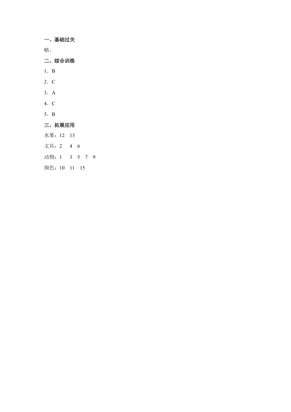 人教（新起点）一年级上册 Unit6+lesson2《Fruit》习题.doc_第2页