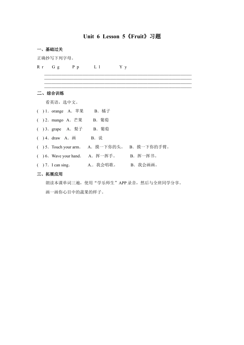 人教（新起点）一年级上册 Unit6+lesson5《Fruit》习题.doc_第1页