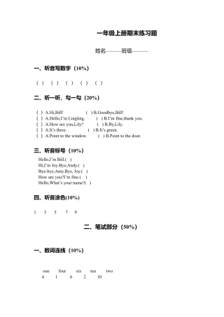 人教（新起点）一年级上册 期末练习题.doc