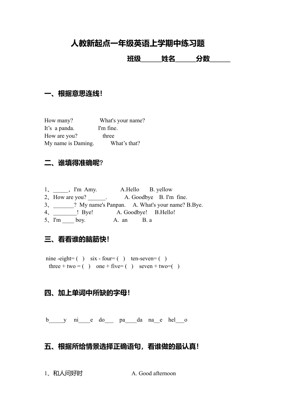 人教（新起点）一年级上册 期中练习题.doc_第1页
