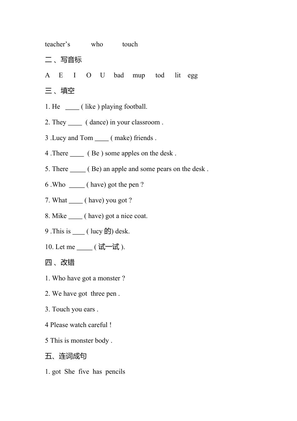 人教（新起点）一年级上册 月考检测卷.doc_第2页