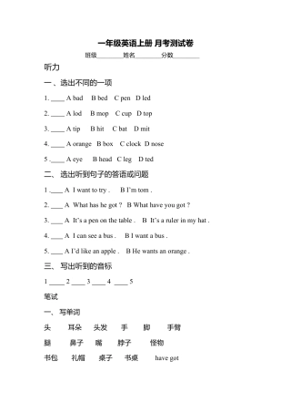 人教（新起点）一年级上册 月考检测卷.doc