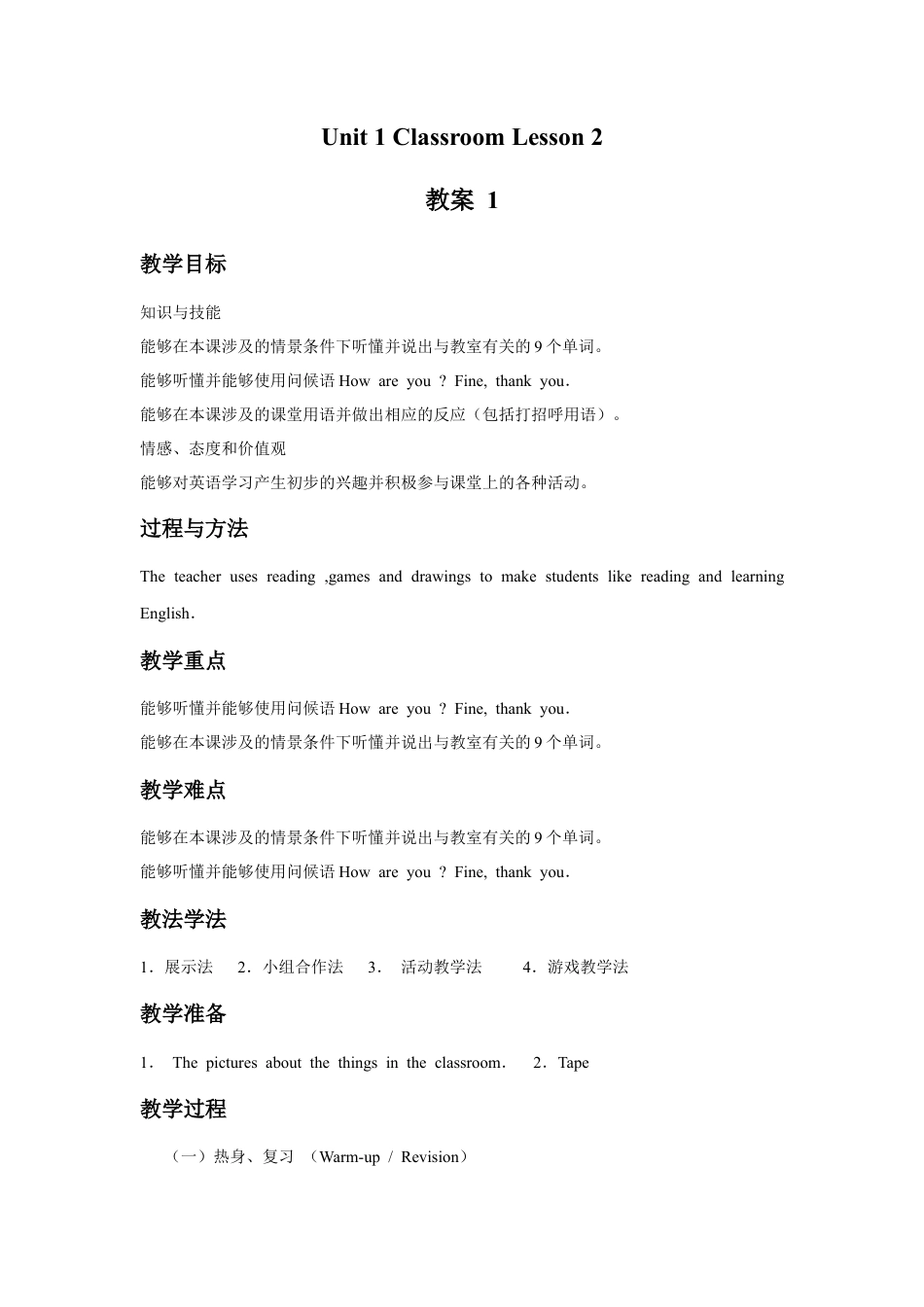 人教（新起点）一年级下册Unit 1 Classroom Lesson 2 教案 1.doc_第1页