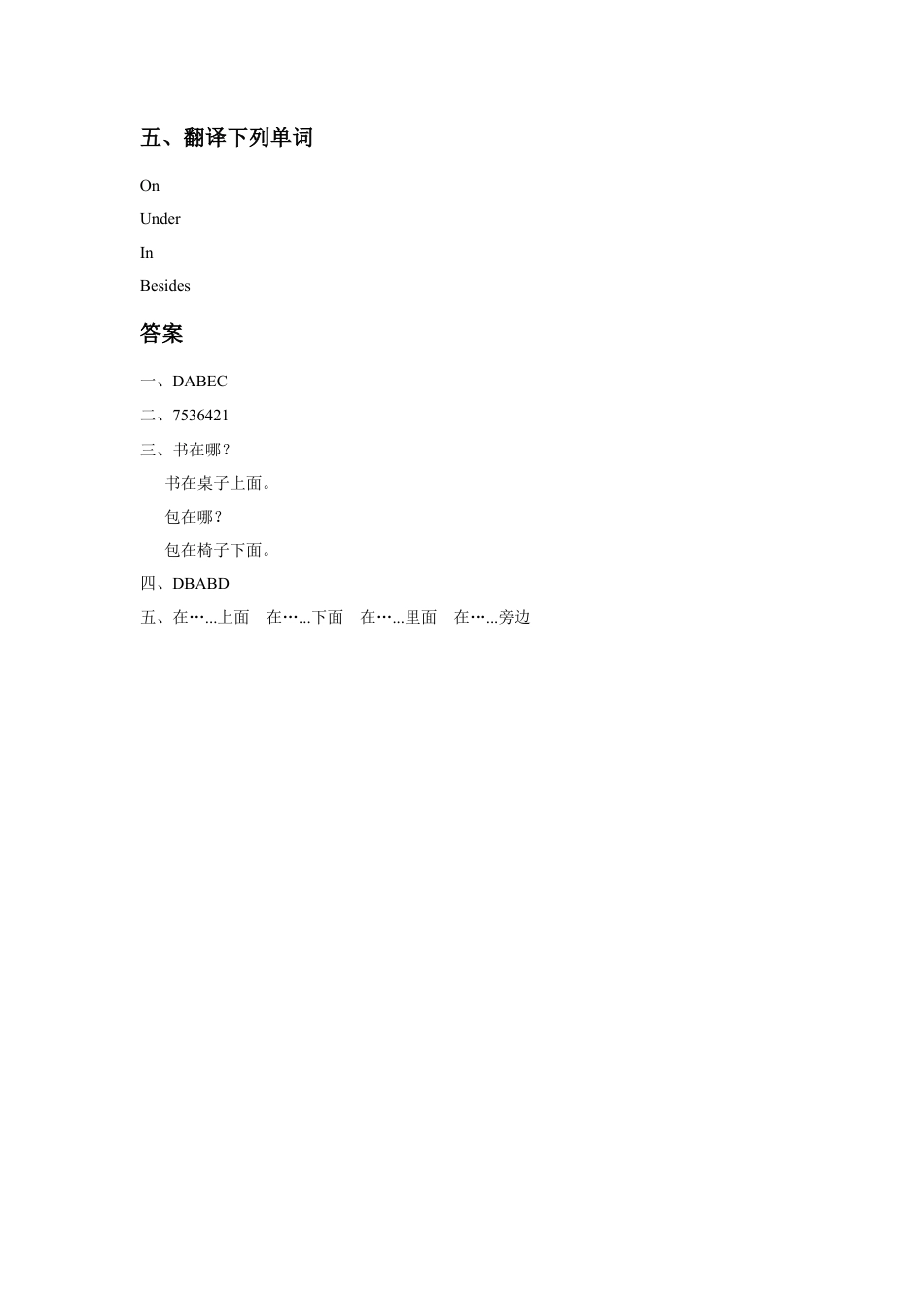 人教（新起点）一年级下册Unit 1 Classroom Lesson 2 同步练习2.doc_第2页