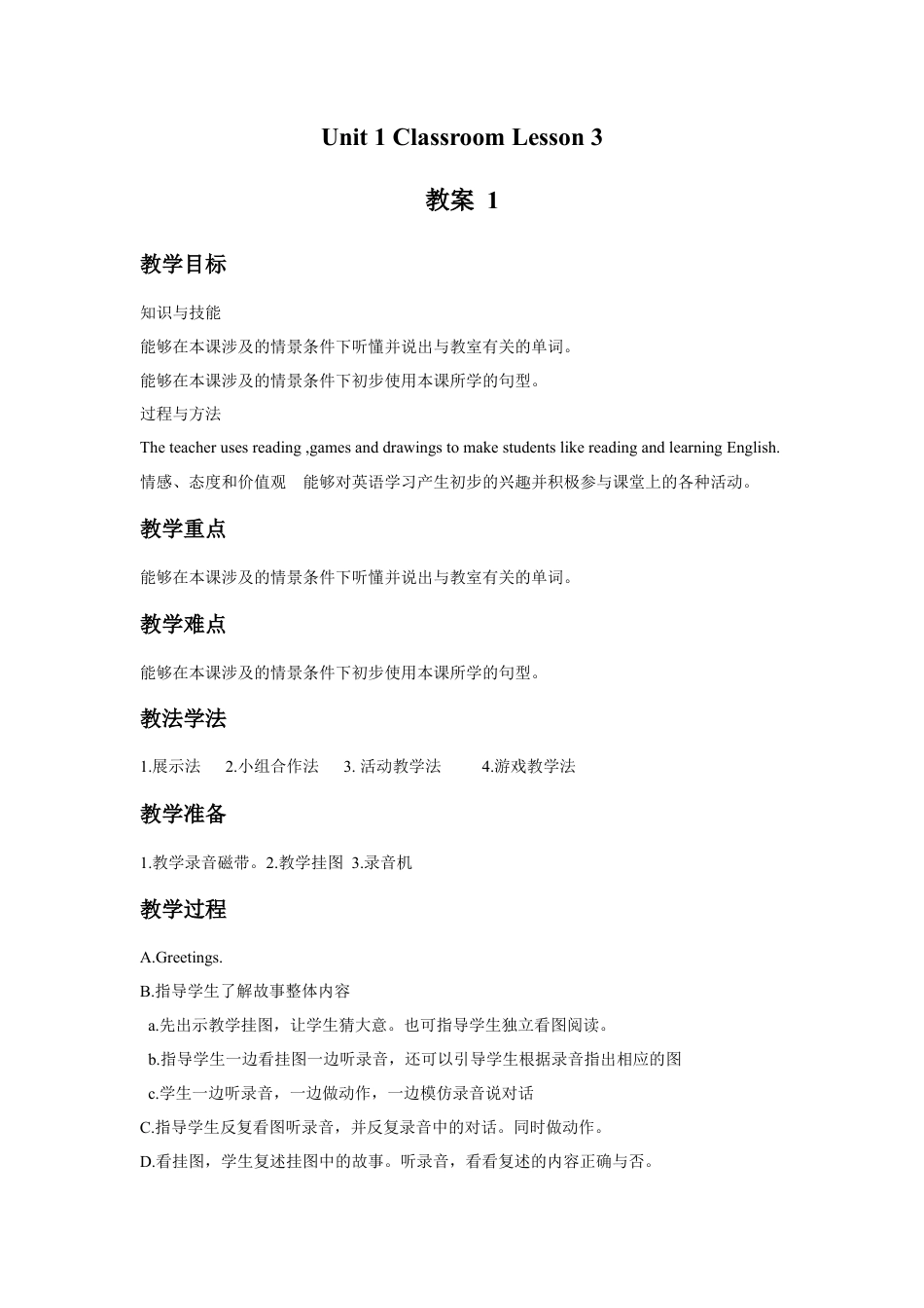 人教（新起点）一年级下册Unit 1 Classroom Lesson 3 教案 1.doc_第1页