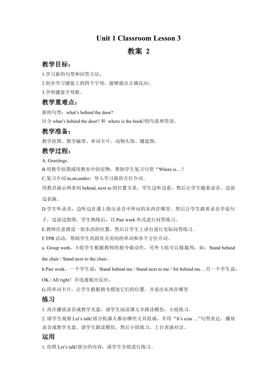 人教（新起点）一年级下册Unit 1 Classroom Lesson 3 教案 2.doc_第1页