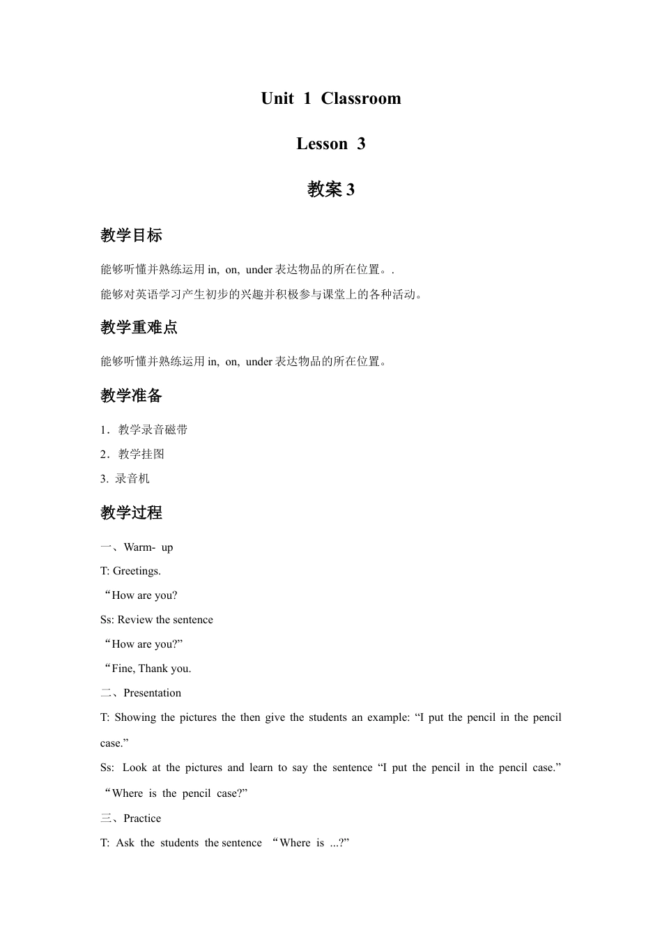 人教（新起点）一年级下册Unit 1 Classroom Lesson 3 教案3.doc_第1页