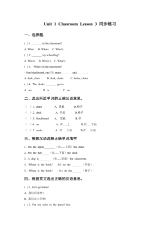 人教（新起点）一年级下册Unit 1 Classroom Lesson 3 同步练习1.doc