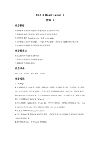 人教（新起点）一年级下册Unit 2 Room Lesson 1 教案 1.doc