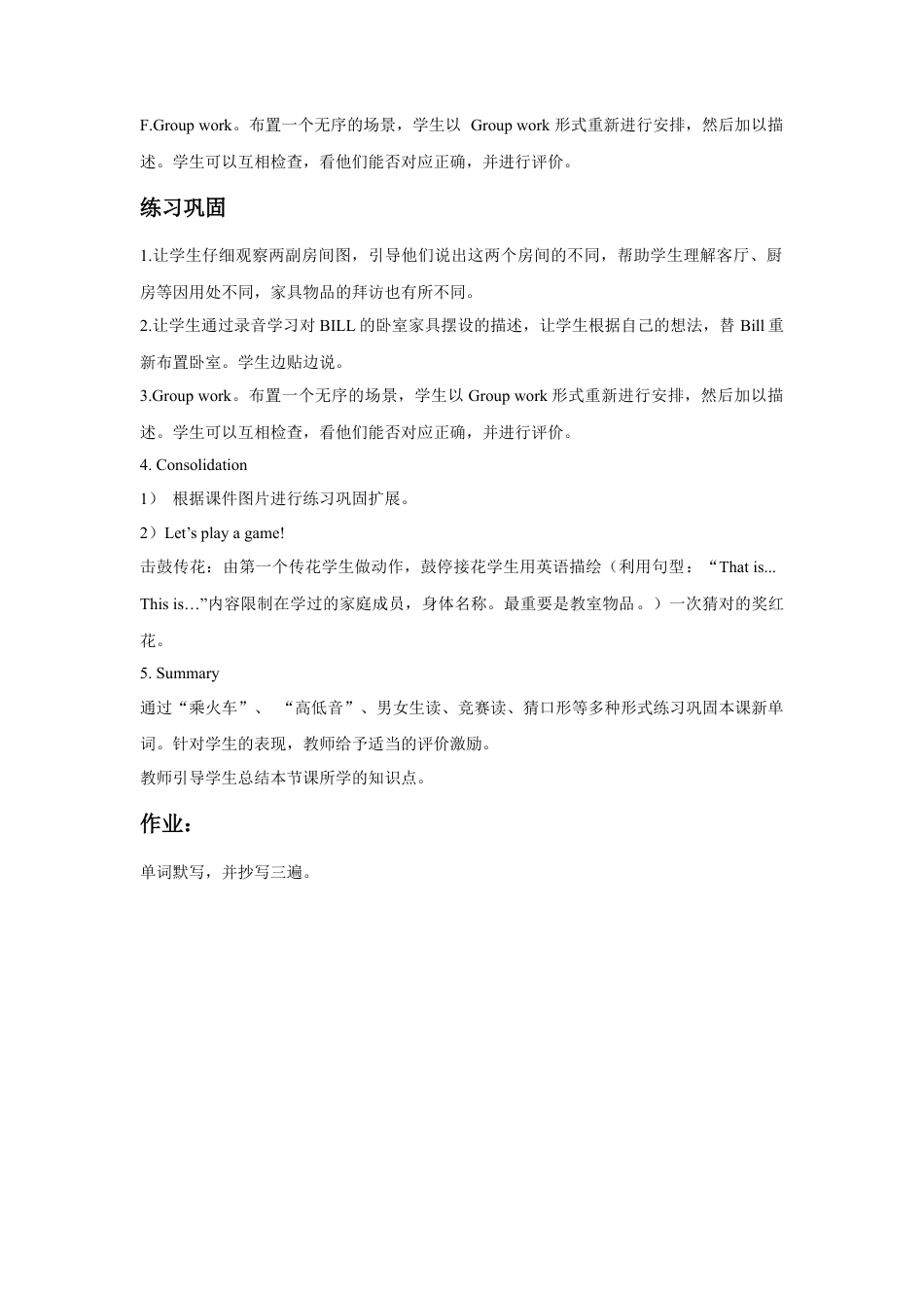 人教（新起点）一年级下册Unit 2 Room Lesson 1 教案 2.doc_第2页