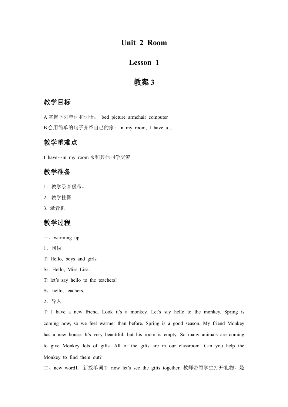 人教（新起点）一年级下册Unit 2 Room Lesson 1 教案3.doc_第1页