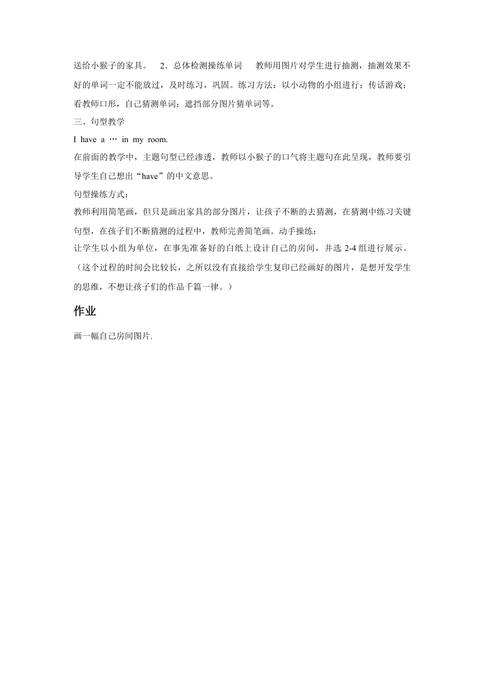 人教（新起点）一年级下册Unit 2 Room Lesson 1 教案3.doc_第2页