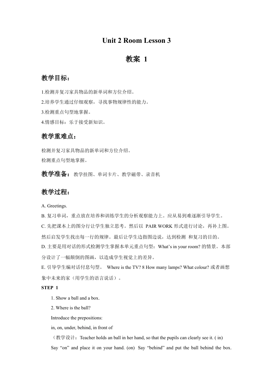 人教（新起点）一年级下册Unit 2 Room Lesson 3 教案 1.doc_第1页