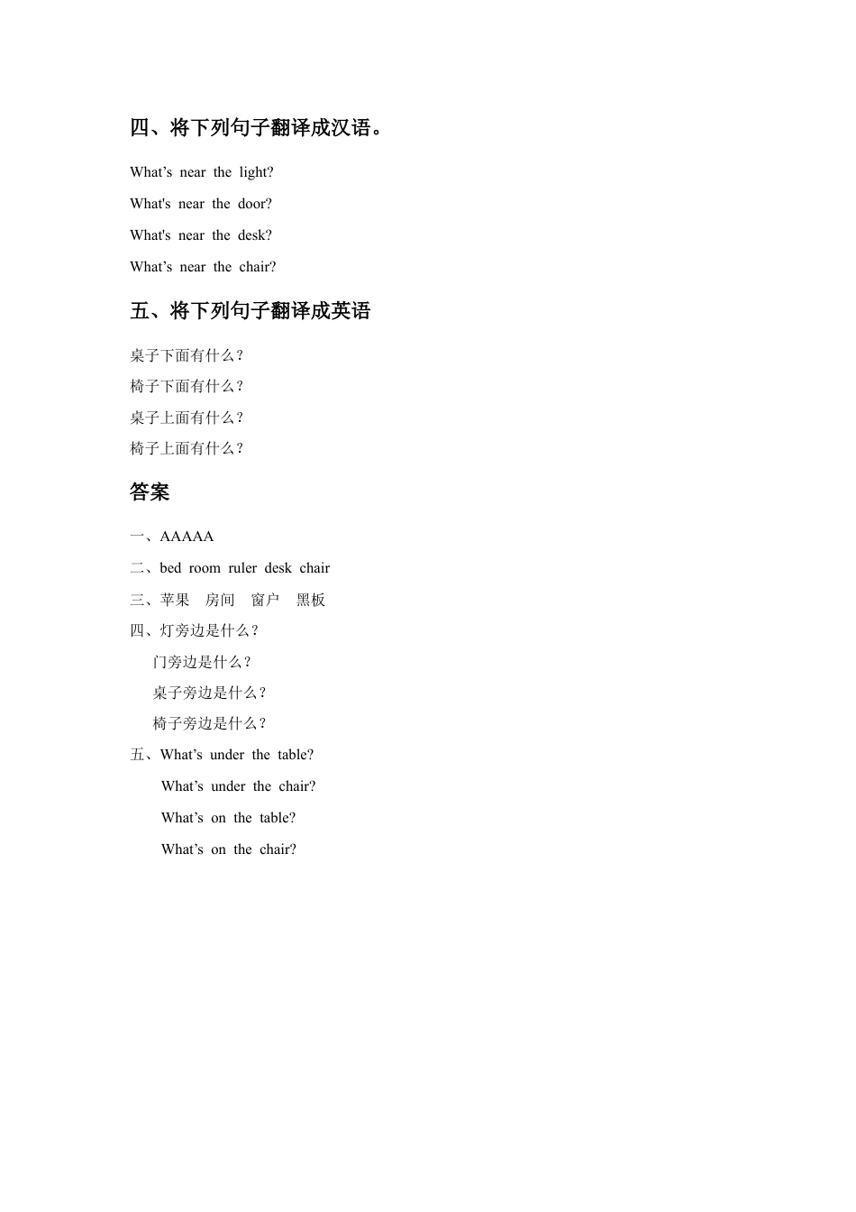 人教（新起点）一年级下册Unit 2 Room Lesson 3 同步练习2.doc_第2页