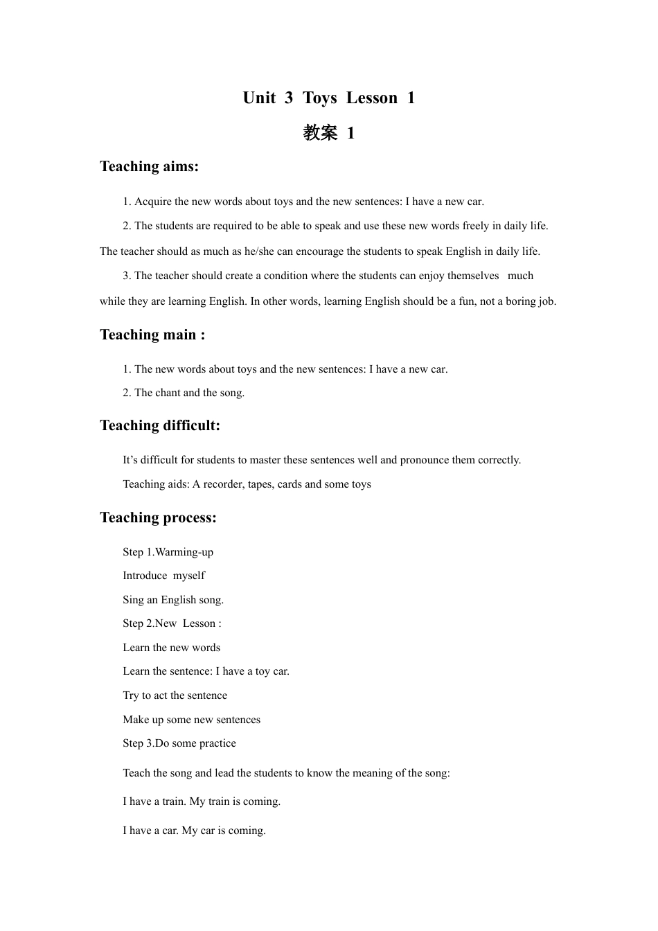 人教（新起点）一年级下册Unit 3 Toys Lesson 1 教案 1.doc_第1页