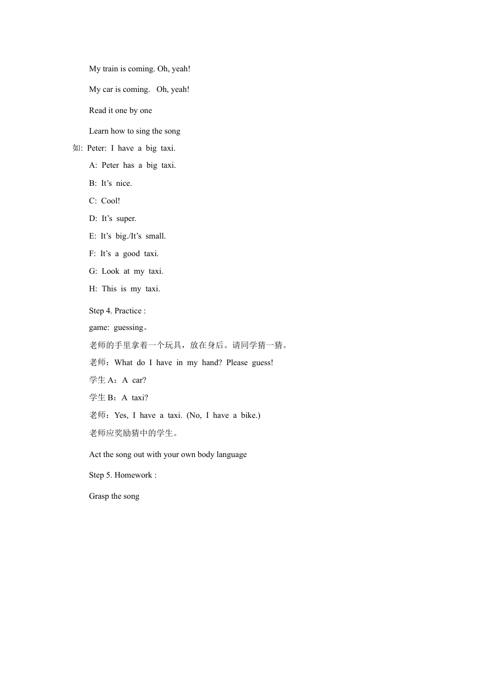 人教（新起点）一年级下册Unit 3 Toys Lesson 1 教案 1.doc_第2页