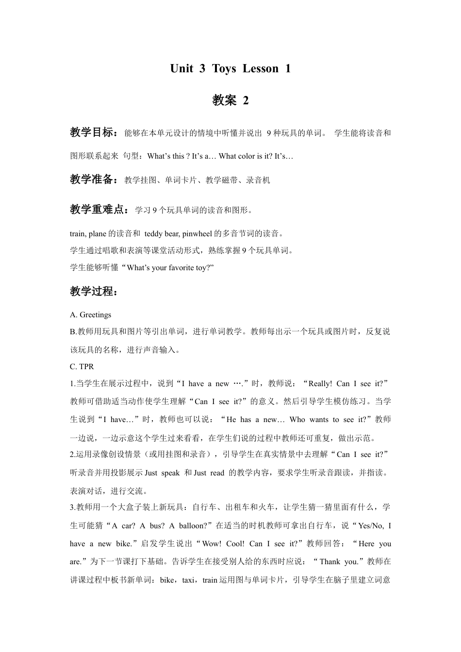 人教（新起点）一年级下册Unit 3 Toys Lesson 1 教案 2.doc_第1页