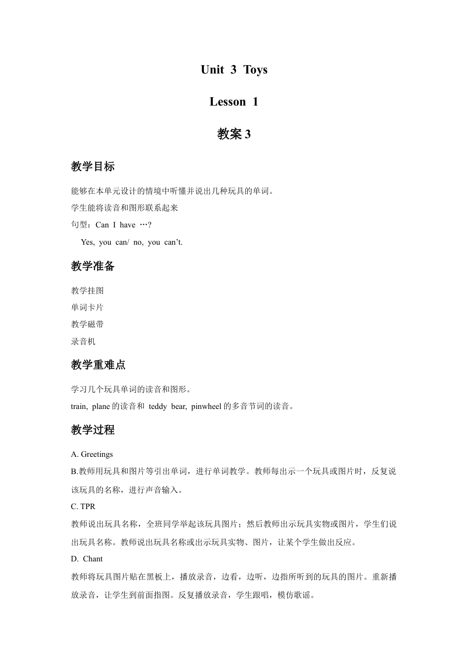 人教（新起点）一年级下册Unit 3 Toys Lesson 1 教案3.doc_第1页
