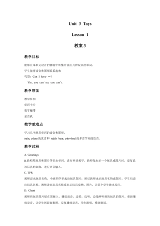 人教（新起点）一年级下册Unit 3 Toys Lesson 1 教案3.doc