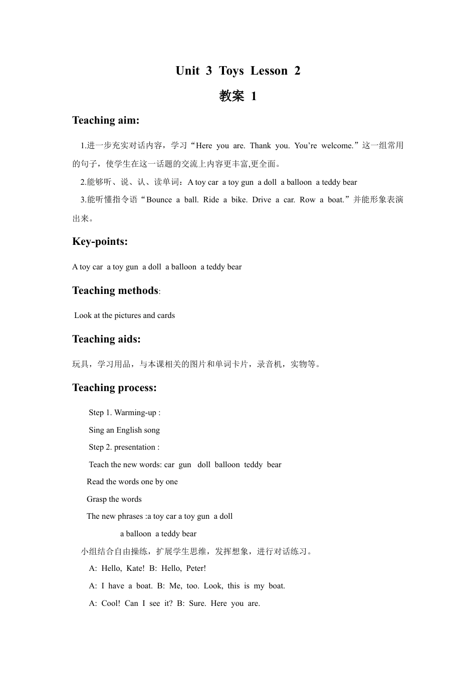 人教（新起点）一年级下册Unit 3 Toys Lesson 2 教案 1.doc_第1页