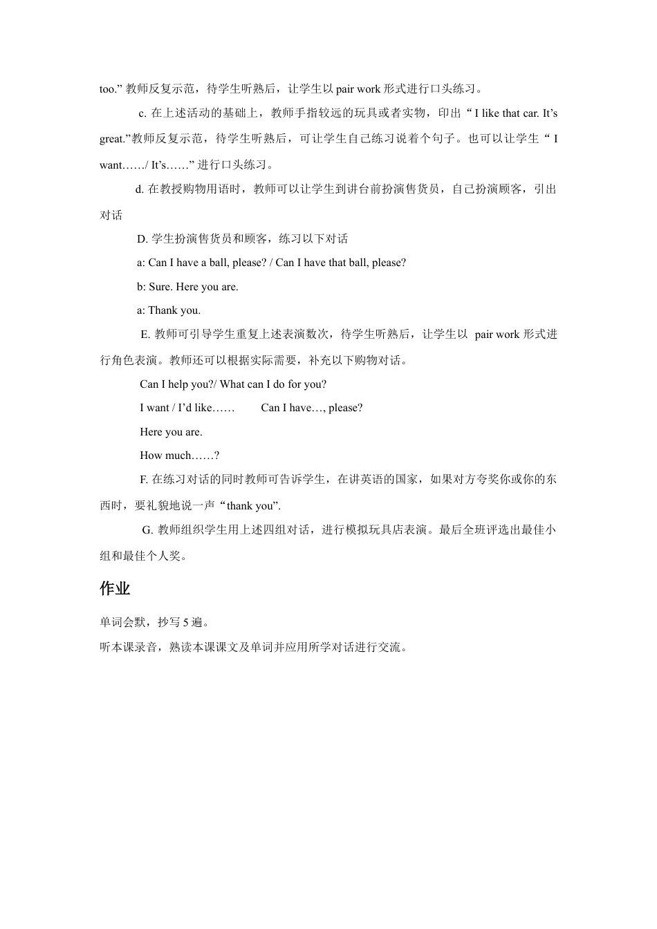 人教（新起点）一年级下册Unit 3 Toys Lesson 2 教案 2.doc_第2页