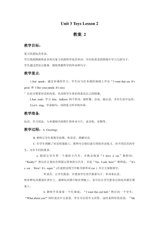人教（新起点）一年级下册Unit 3 Toys Lesson 2 教案 2.doc