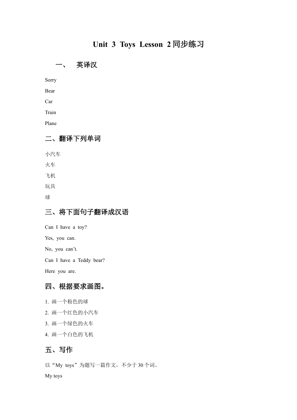 人教（新起点）一年级下册Unit 3 Toys Lesson 2 同步练习1.doc_第1页