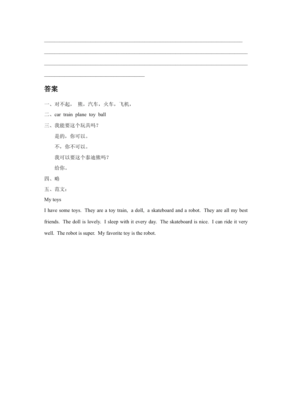 人教（新起点）一年级下册Unit 3 Toys Lesson 2 同步练习1.doc_第2页