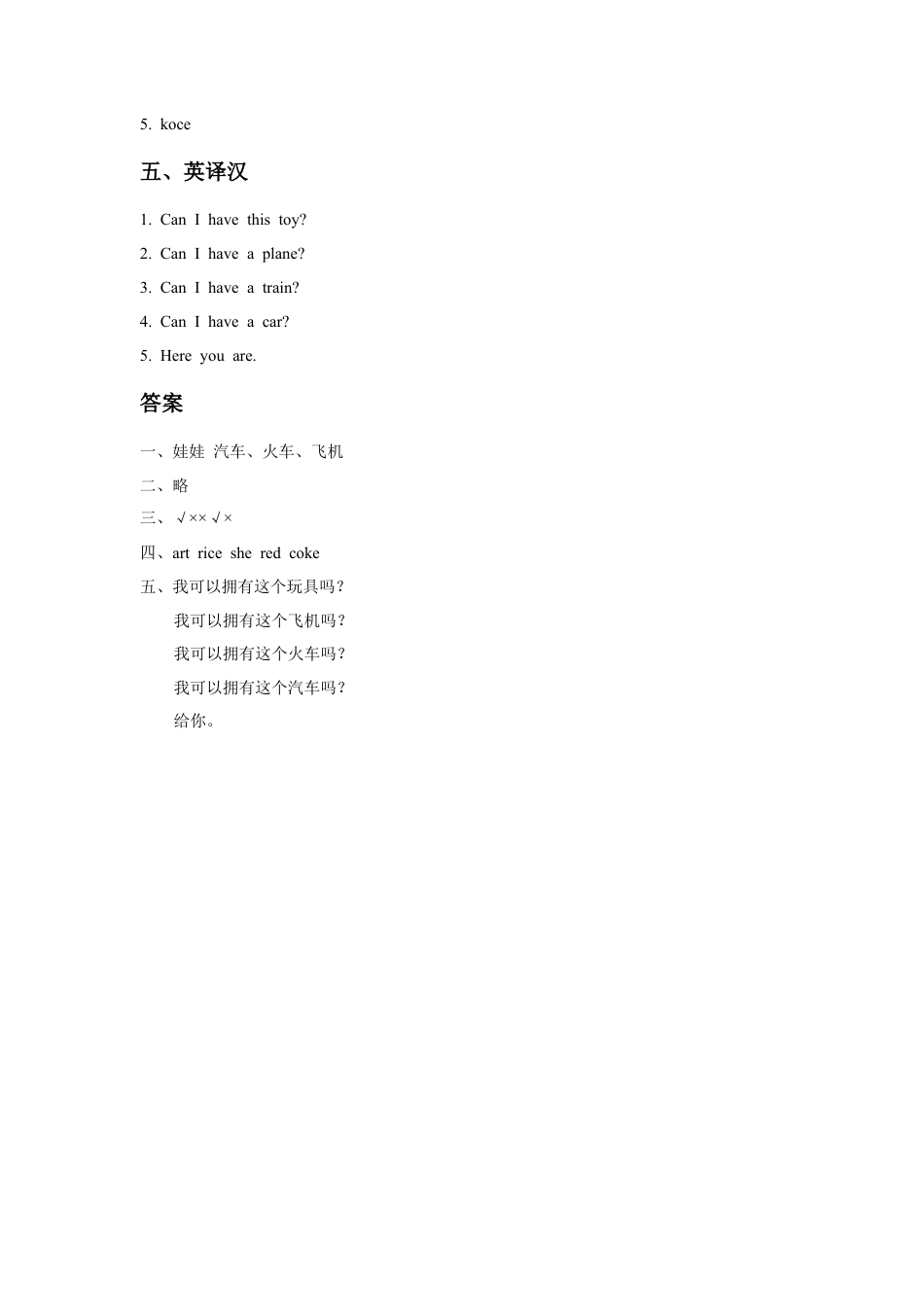 人教（新起点）一年级下册Unit 3 Toys Lesson 2 同步练习2.doc_第2页