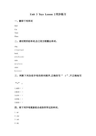 人教（新起点）一年级下册Unit 3 Toys Lesson 2 同步练习2.doc