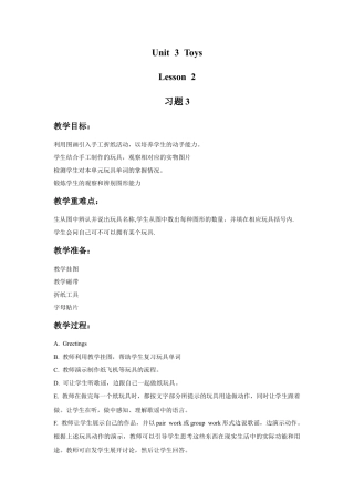 人教（新起点）一年级下册Unit 3 Toys Lesson 2 习题3.doc